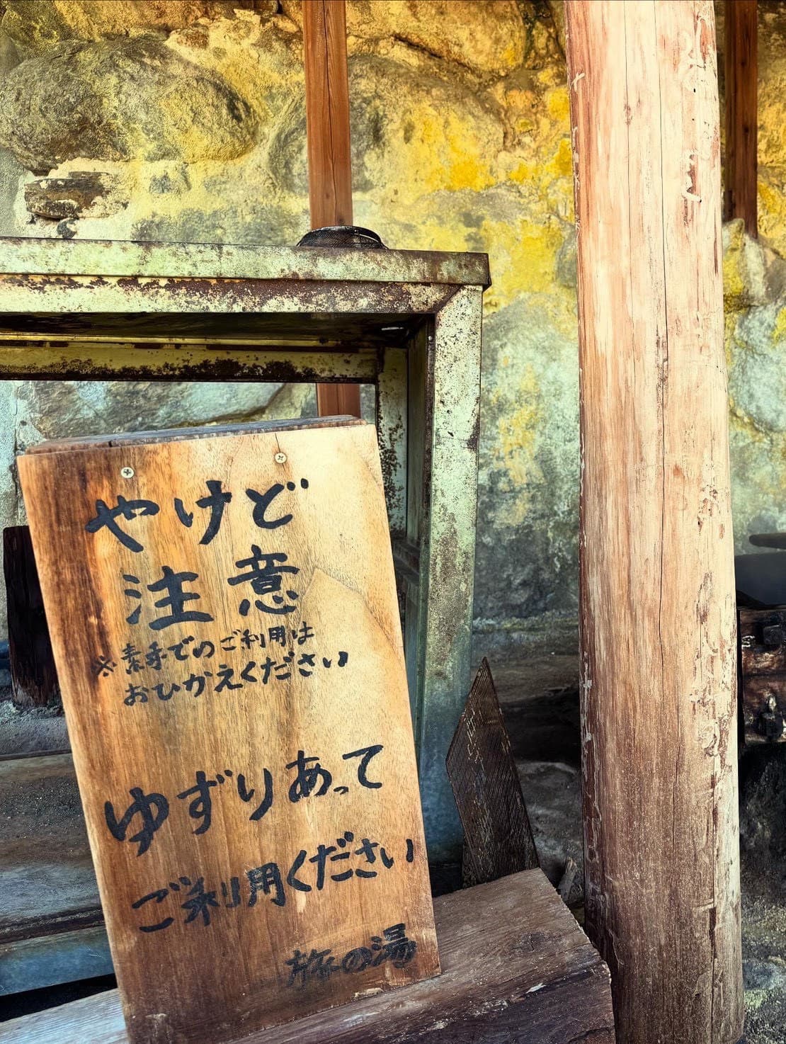 天然蒸気の蒸し釜 2